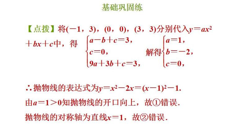 冀教版九年级下册数学 第30章 30.5 二次函数与一元二次方程的关系 习题课件08