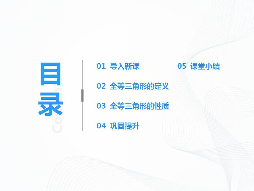 12.1全等三角形 課件第2頁