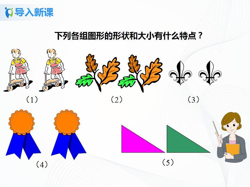 12.1全等三角形 課件第3頁