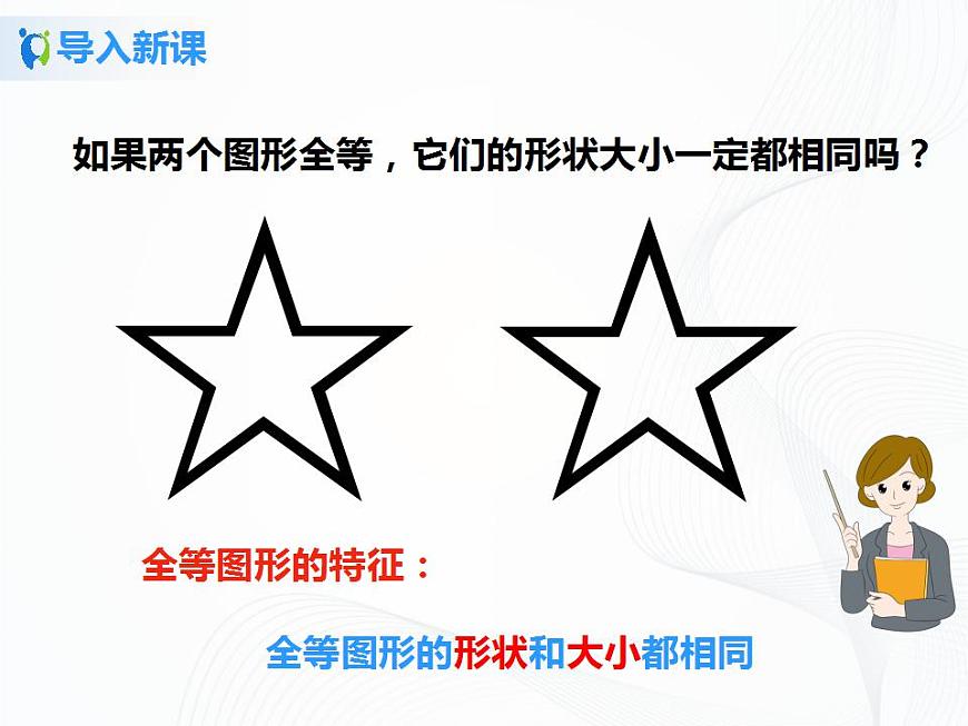12.1全等三角形 課件第4頁