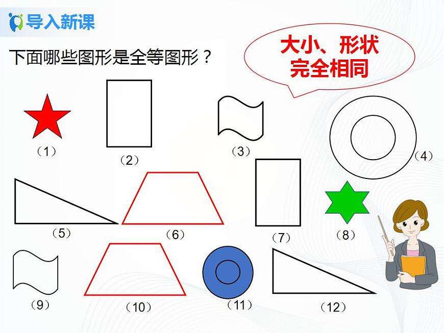 12.1全等三角形 課件第5頁