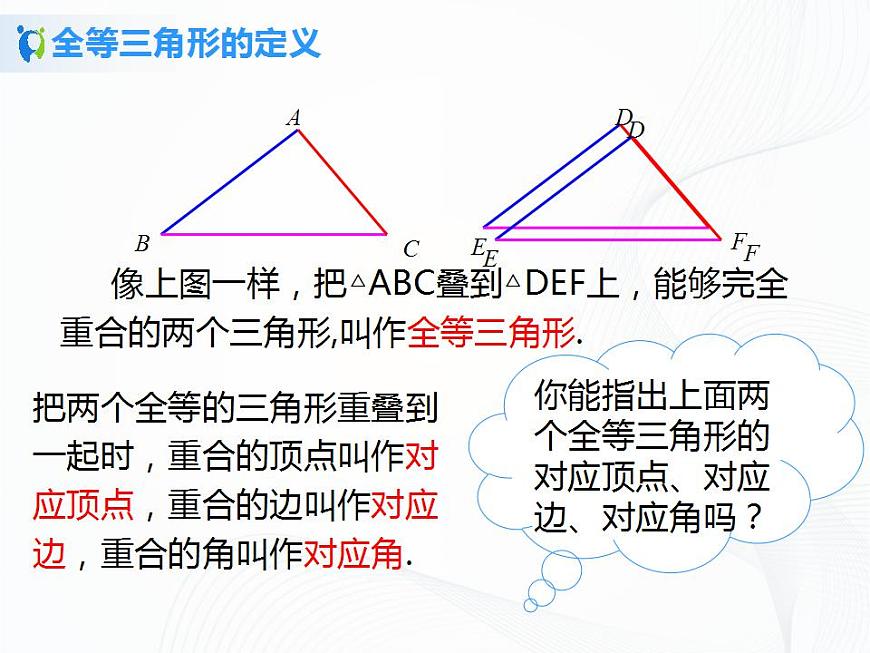 12.1全等三角形 課件第6頁