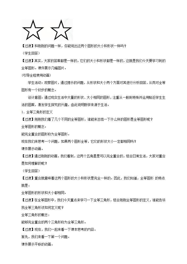 12.1全等三角形 教案第2頁