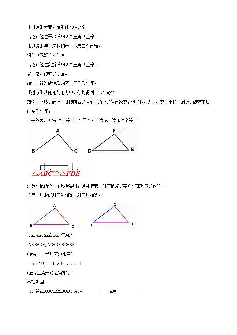 12.1全等三角形 教案第3頁