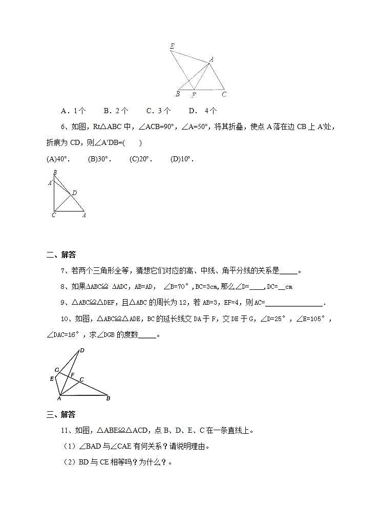 12.1全等三角形 練習(xí)第2頁