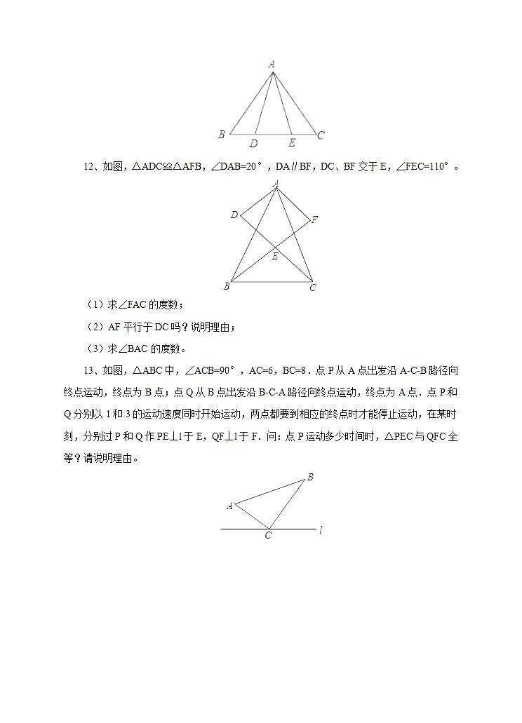 12.1全等三角形 練習(xí)第3頁