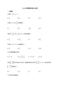 初中数学北师大版七年级上册2.11 有理数的混合运算习题