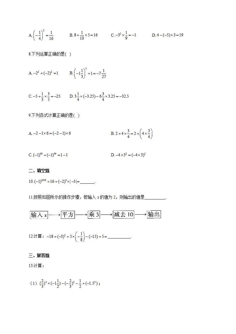 北师大版七年级数学上册同步课时作业 2.11有理数的混合运算试卷02