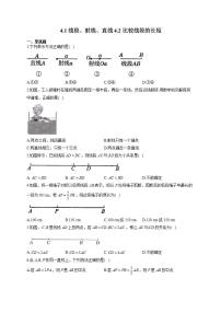 初中数学北师大版七年级上册4.1 线段、射线、直线测试题