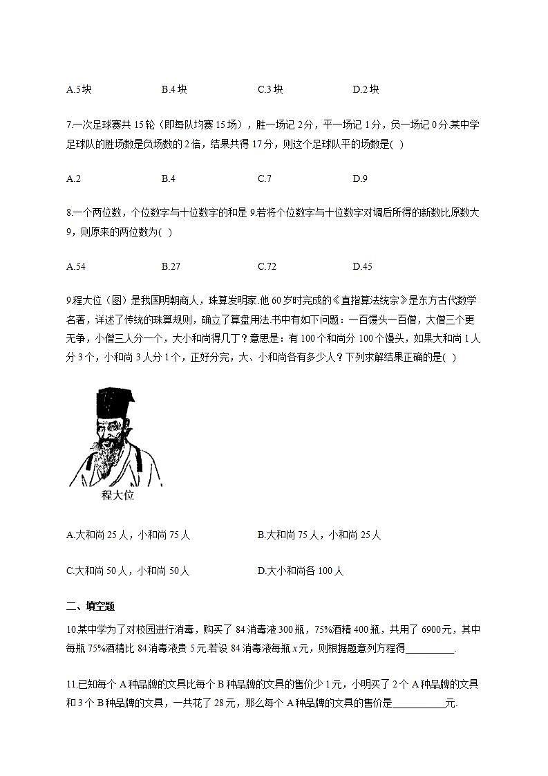 北师大版七年级数学上册同步课时作业 5.5应用一元一次方程“希望工程试卷02