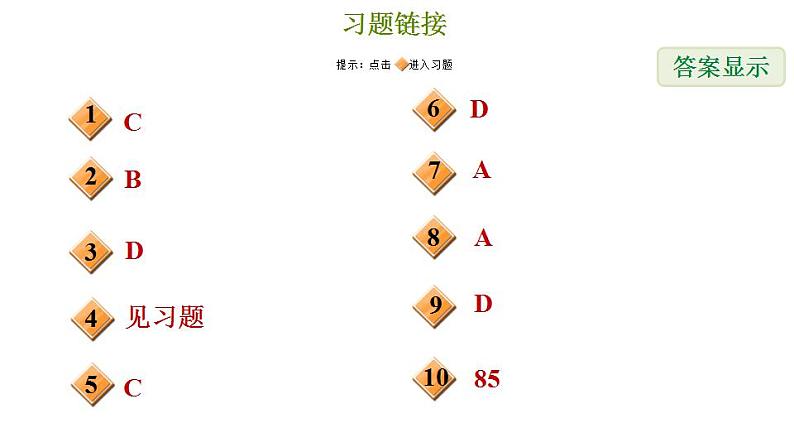 冀教版九年级下册数学 第29章 29.3 切线的性质和判定 习题课件02