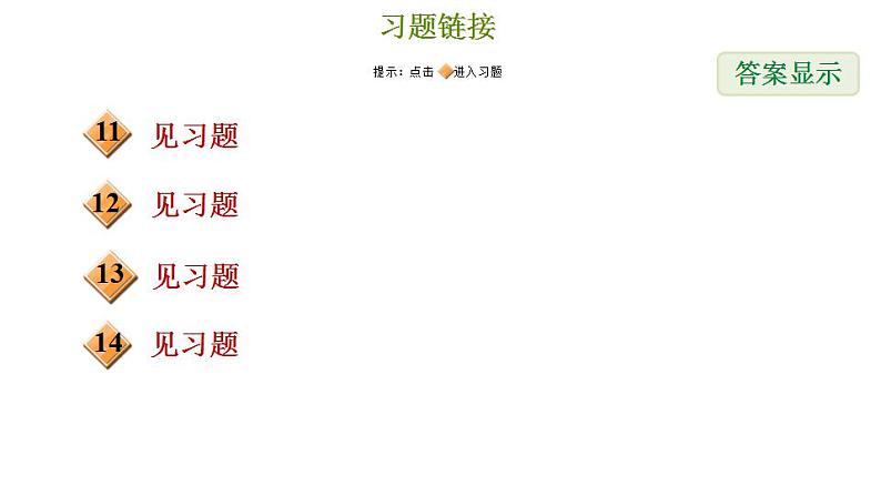 冀教版九年级下册数学 第29章 29.3 切线的性质和判定 习题课件03