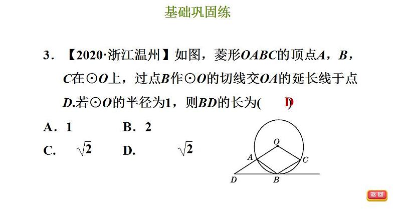 冀教版九年级下册数学 第29章 29.3 切线的性质和判定 习题课件06