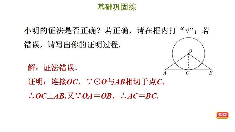 冀教版九年级下册数学 第29章 29.3 切线的性质和判定 习题课件08