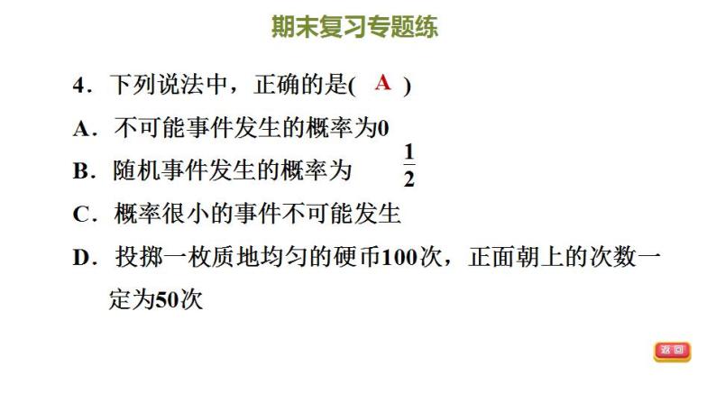 冀教版九年级下册数学习题课件 期末复习专题练 5.专题五  随机事件的概率07