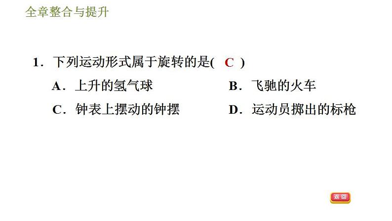 沪科版九年级数学 第24章 全章整合与提升 习题课件04