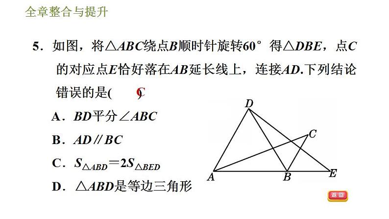 沪科版九年级数学 第24章 全章整合与提升 习题课件08