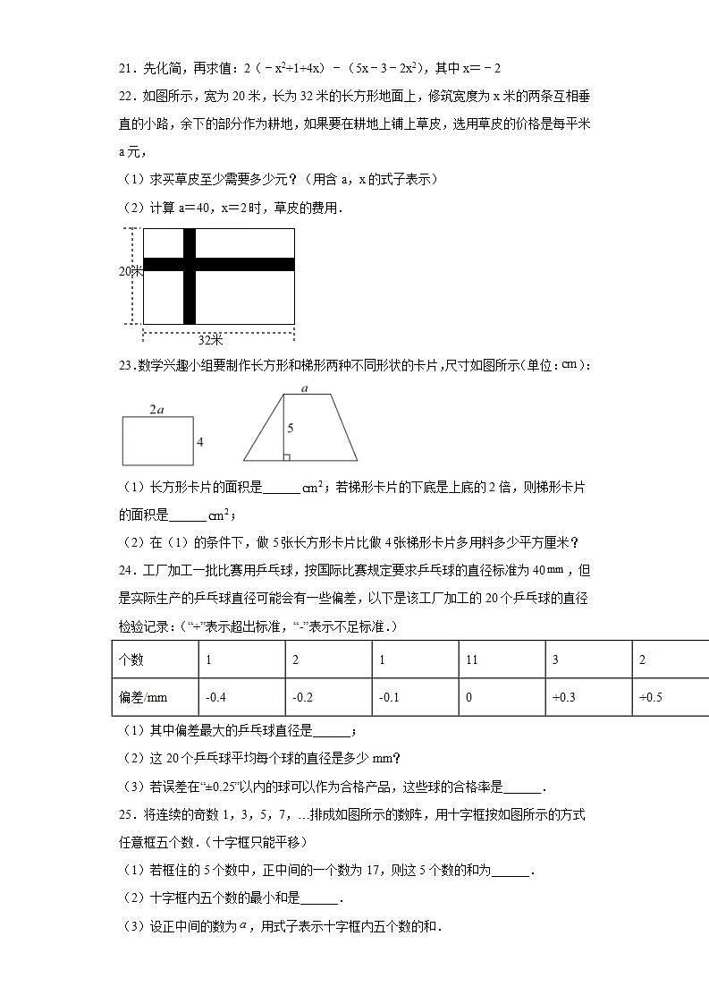吉林省四平市铁西区2020-2021学年七年级上学期期中考试数学试题(word版含答案)03