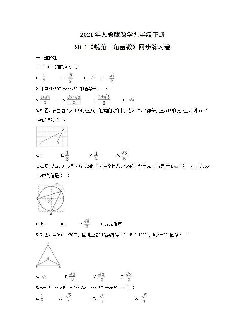 2021年人教版数学九年级下册28.1《锐角三角函数》同步练习卷(含答案)第1页