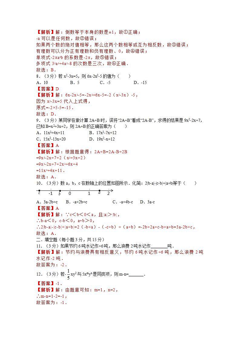 2020-2021学年河南省郑州外国语中学七年级(上)期中数学试卷(解析版)第3页