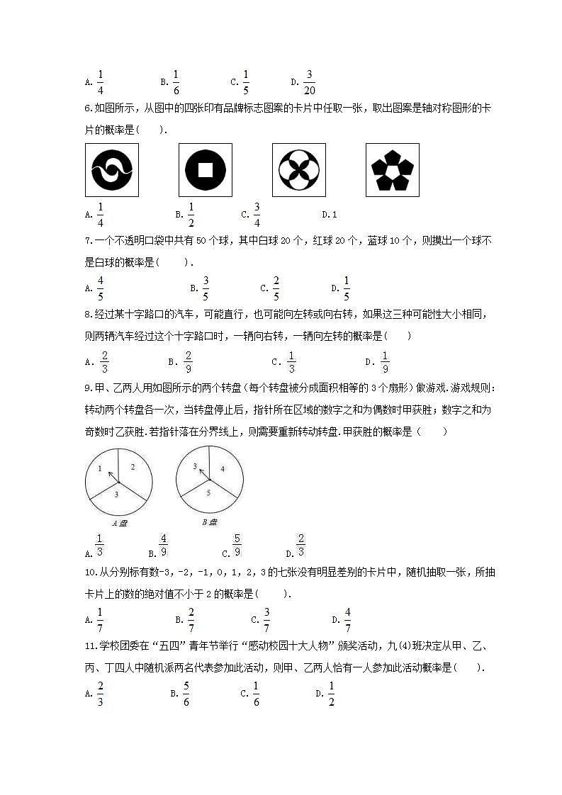 2021年人教版数学九年级上册25.2《用列举法求概率》同步练习卷(含答案)02