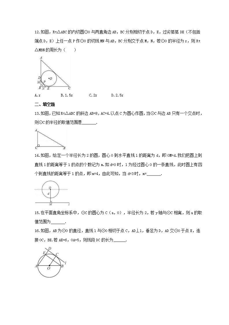 2021年人教版数学九年级上册24.2《点和圆、直线和圆的位置关系》同步练习卷（含答案）03