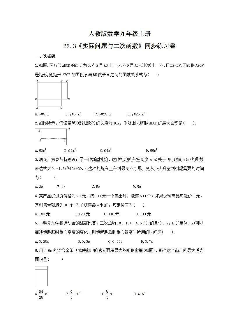 2021年人教版数学九年级上册22.3《实际问题与二次函数》同步练习卷(含答案)第1页
