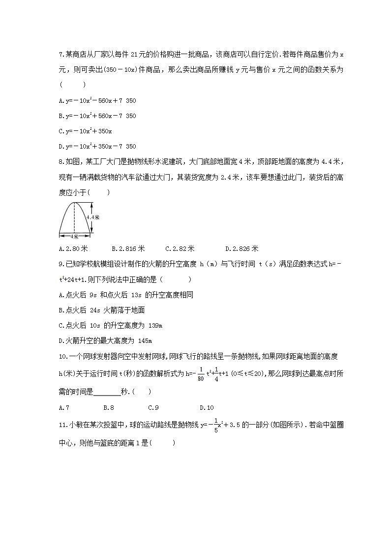 2021年人教版数学九年级上册22.3《实际问题与二次函数》同步练习卷(含答案)第2页