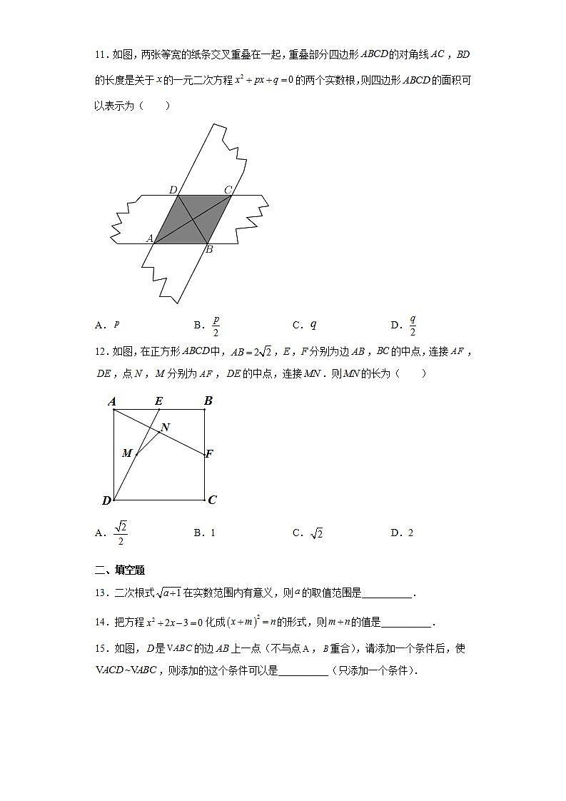 山东省淄博市张店区2020-2021学年八年级下学期期末数学试题(word版含答案)03