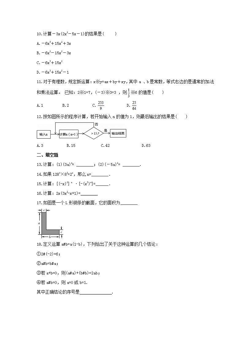 2021年人教版数学八年级上册14.1《整式的乘法》同步练习卷(含答案)02