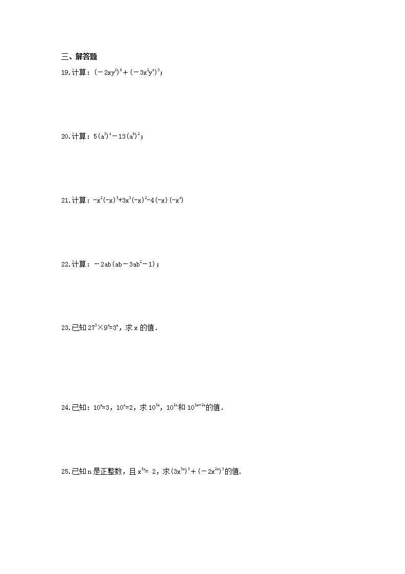2021年人教版数学八年级上册14.1《整式的乘法》同步练习卷(含答案)03