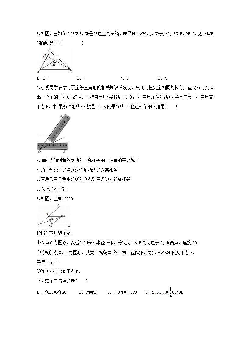 2021年人教版数学八年级上册12.3《角的平分线的性质》同步练习卷(含答案)02