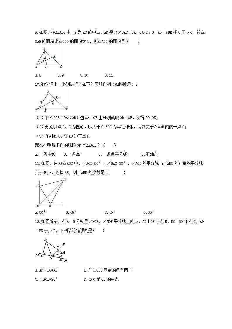 2021年人教版数学八年级上册12.3《角的平分线的性质》同步练习卷(含答案)03