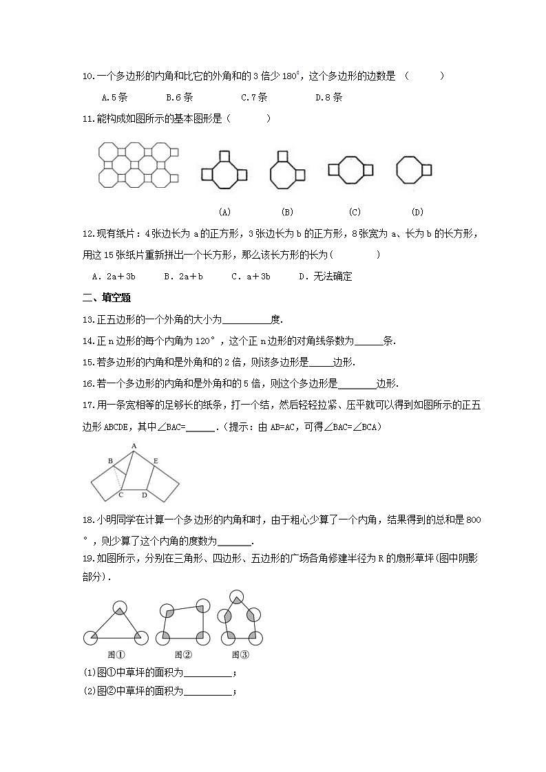 2021年人教版数学八年级上册11.3《多边形及其内角和角》同步练习卷(含答案)第2页