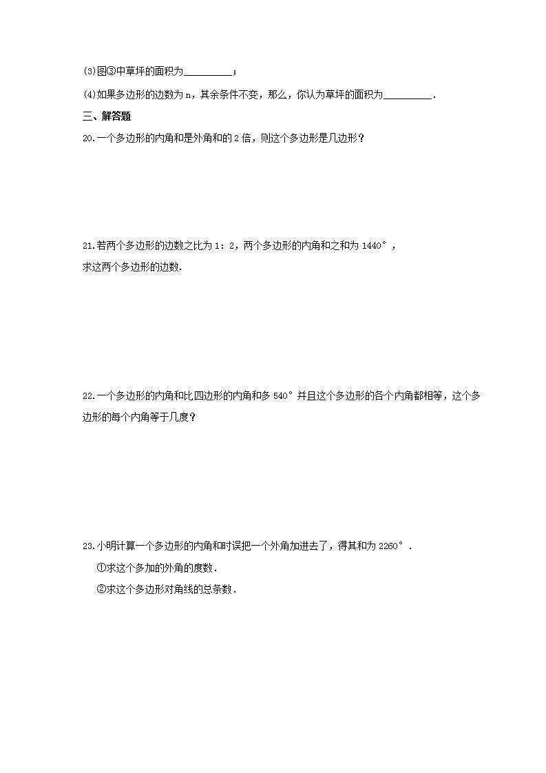 2021年人教版数学八年级上册11.3《多边形及其内角和角》同步练习卷(含答案)第3页