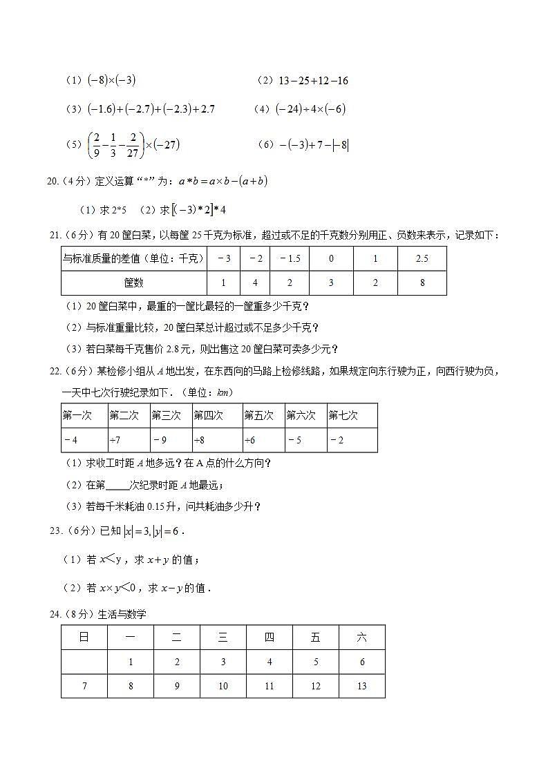 江苏省盐城市解放路实验学校2021-2022学年七年级上学期10月月考数学试题第3页