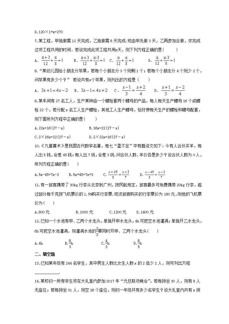 2021年人教版数学七年级上册3.4《实际问题与一元一次方程》同步练习卷(含答案)02