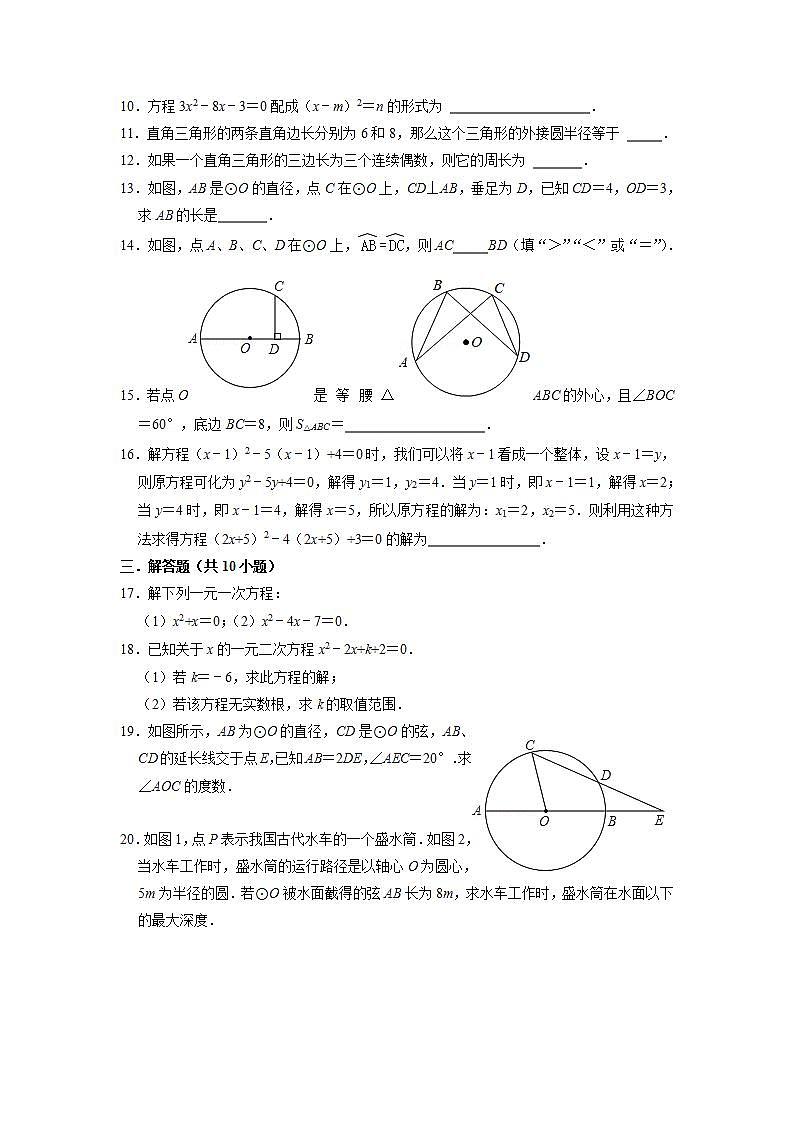 江苏省连云港市灌云县西片2021-2022学年九年级上学期第一次月考数学【试卷+答案】第2页