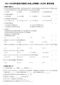 江苏省南京市外国语2021-2022学年七年级上学期10月月考数学试卷