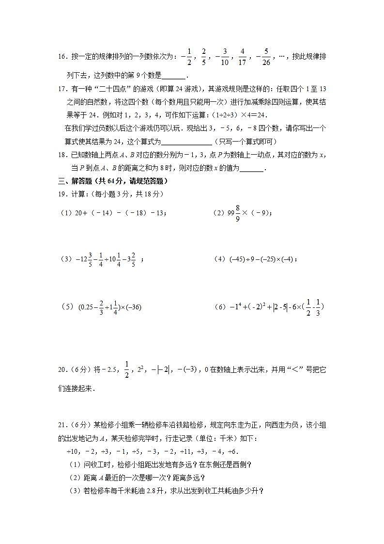 江苏省南通市如皋市港城实验学校2020-2021学年七年级上学期第一次月考数学试卷第2页