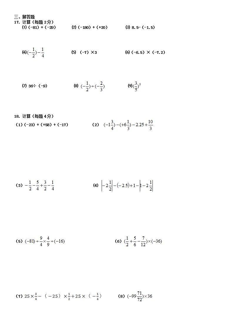 江苏省泰州市姜堰区城西实验学校2021-2022学年七年级上学期第一次月考数学试卷第2页