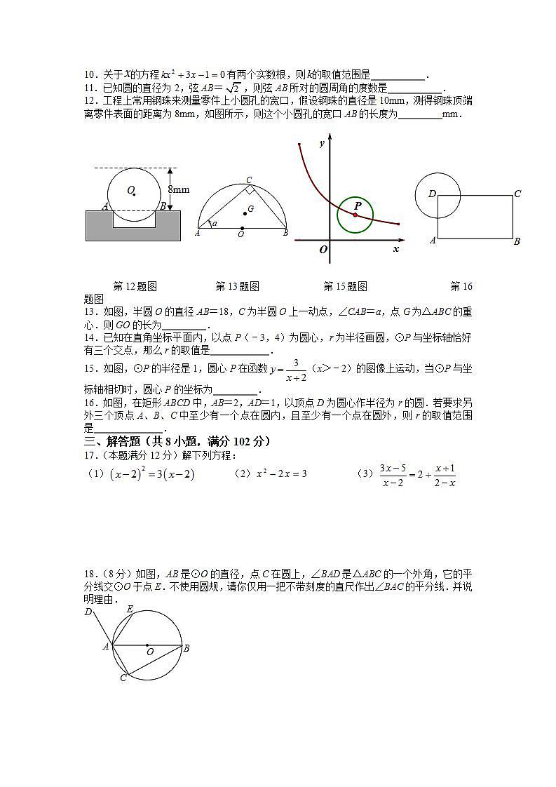 江蘇省泰州市民興實(shí)驗(yàn)中學(xué)2021-2022學(xué)年九年級(jí)上學(xué)期第一次月考數(shù)學(xué)【試卷+答案】第2頁