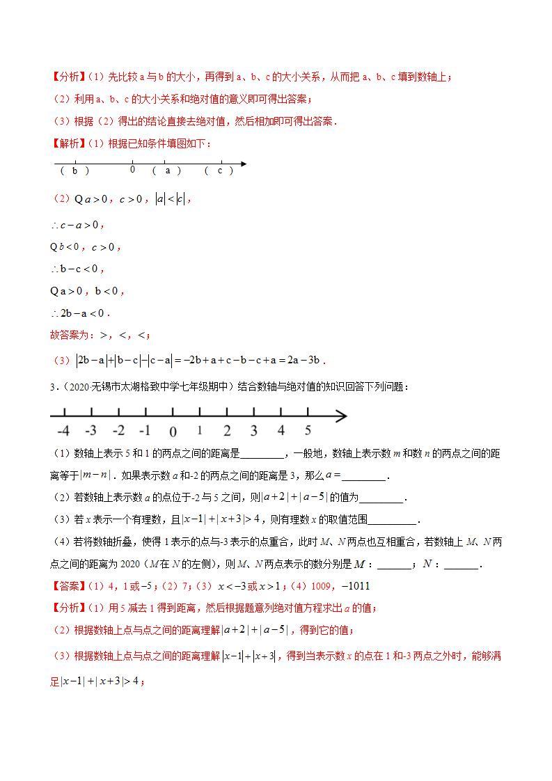 专题2.14绝对值与数轴问题大题专练（重难点培优）-2021-2022学年七年级数学上册尖子生同步培优题典（解析版）【苏科版】02