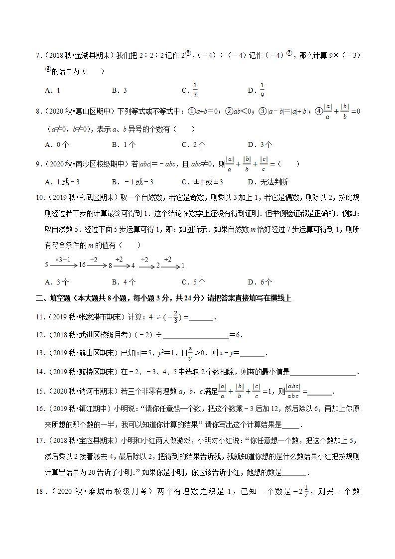 专题2.8有理数的除法-2021-2022学年七年级数学上册尖子生同步培优题典（原卷版）【苏科版】02