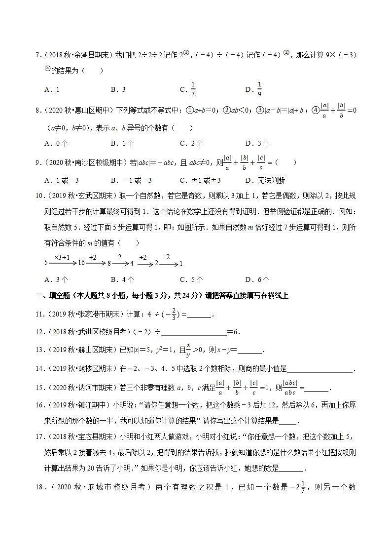 专题2.8有理数的除法-2021-2022学年七年级数学上册尖子生同步培优题典(原卷版)【苏科版】02