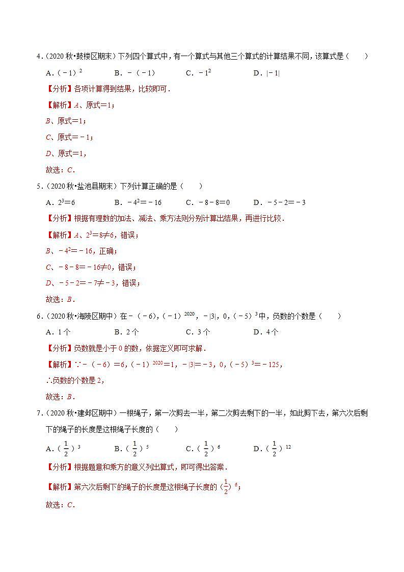专题2.9有理数的乘方-2021-2022学年七年级数学上册尖子生同步培优题典(解析版)【苏科版】第2页