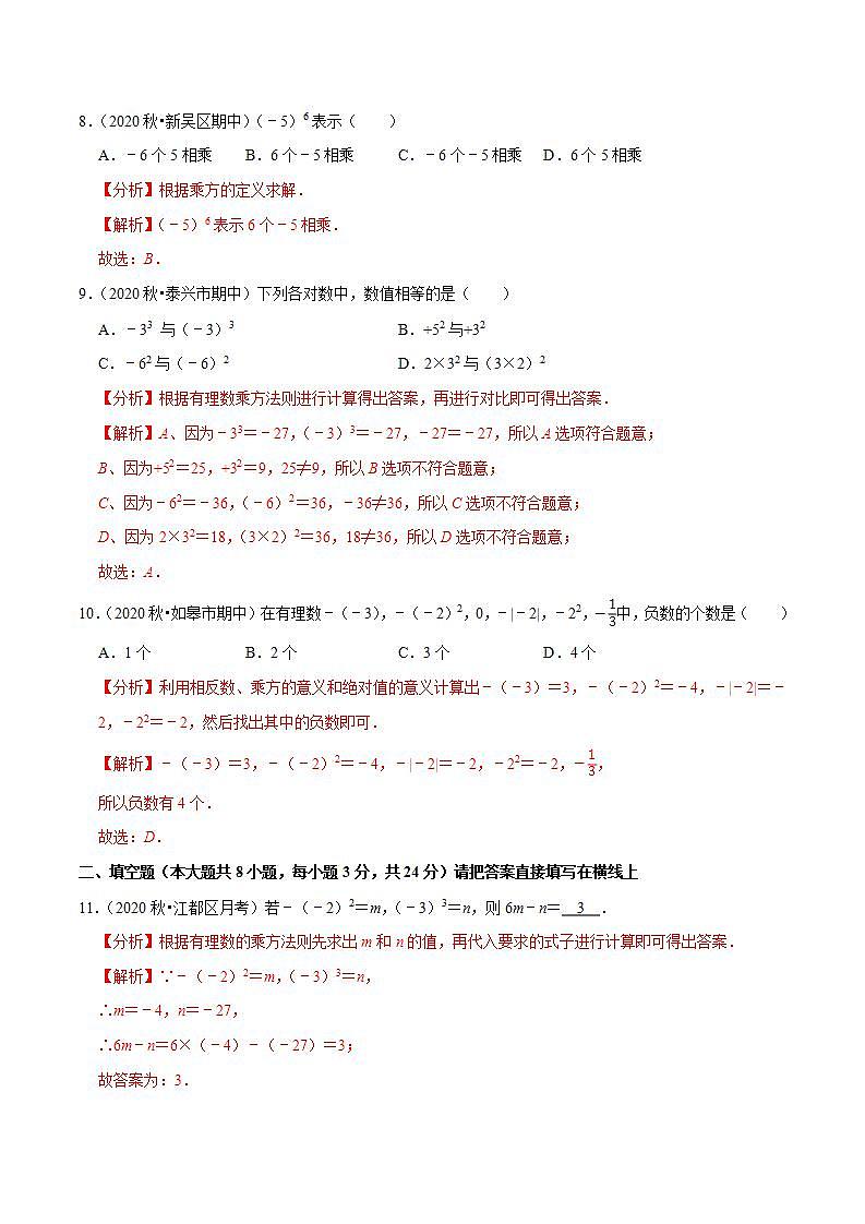专题2.9有理数的乘方-2021-2022学年七年级数学上册尖子生同步培优题典(解析版)【苏科版】第3页