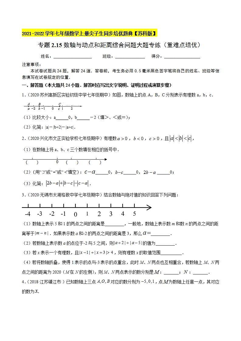 专题2.14绝对值与数轴问题大题专练(重难点培优)-2021-2022学年七年级数学上册尖子生同步培优题典(原卷版)【苏科版】01