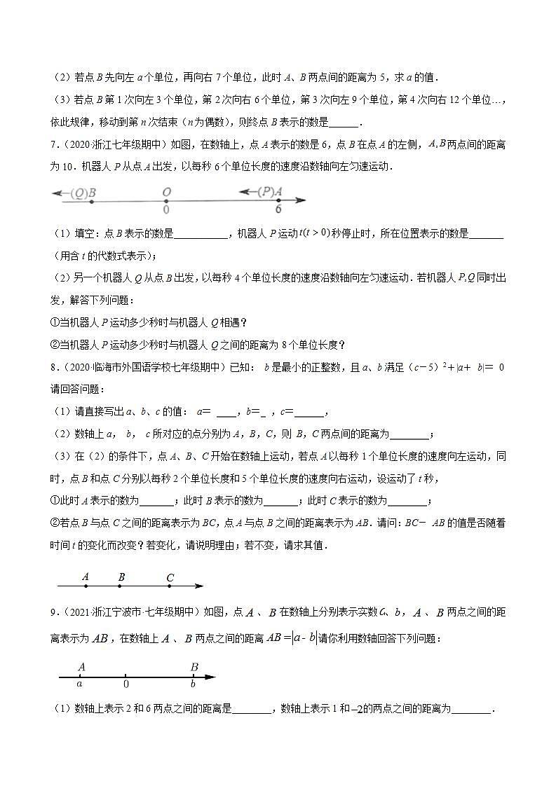 专题2.14绝对值与数轴问题大题专练(重难点培优)-2021-2022学年七年级数学上册尖子生同步培优题典(原卷版)【苏科版】03