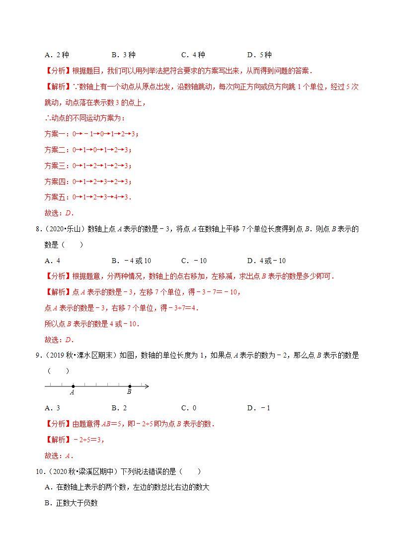 专题2.3数轴-2021-2022学年七年级数学上册尖子生同步培优题典（解析版）【苏科版】03